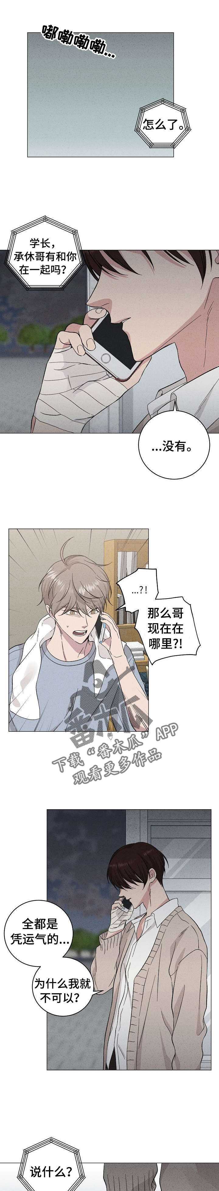 残留影子的地方漫画,第34章：快去吧5图
