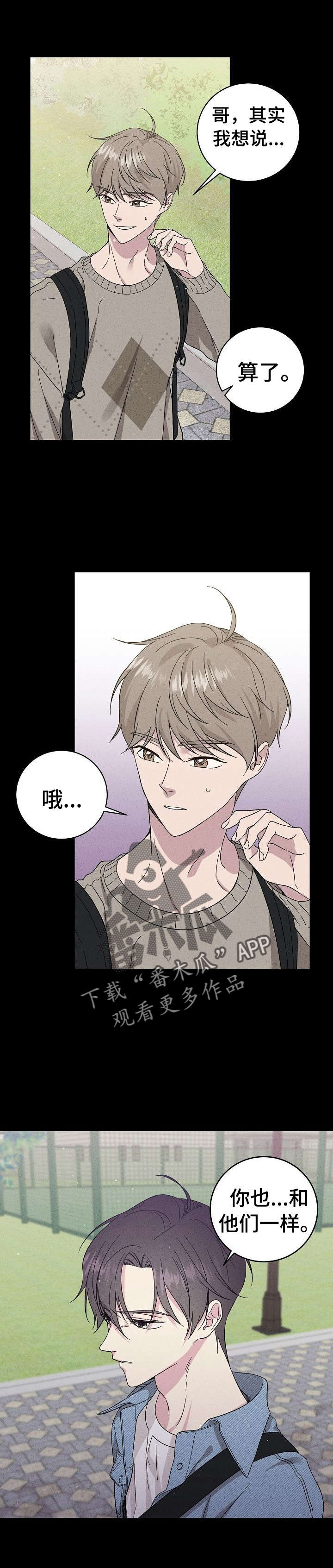 残留影子的地方漫画,第30章：不是躲着我？5图