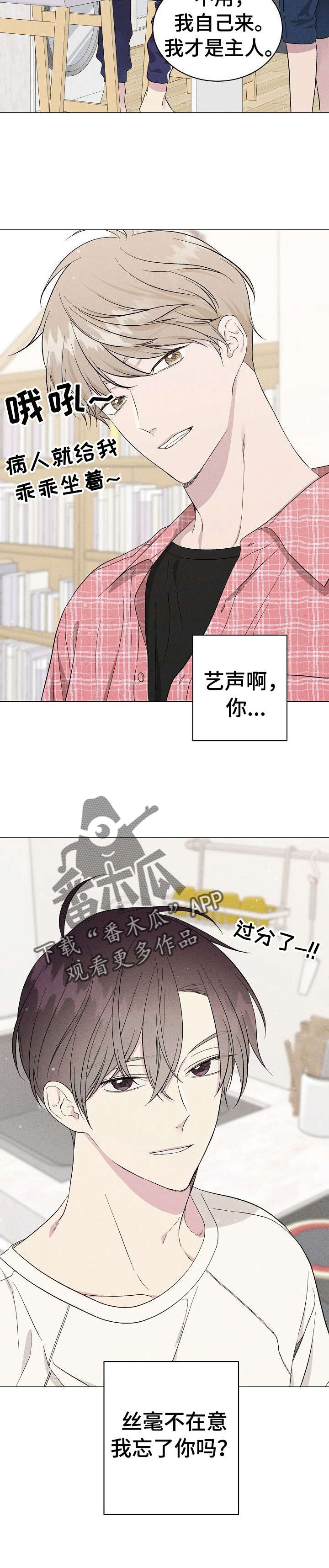 残留影子的地方漫画,第11章：鸡蛋粥3图