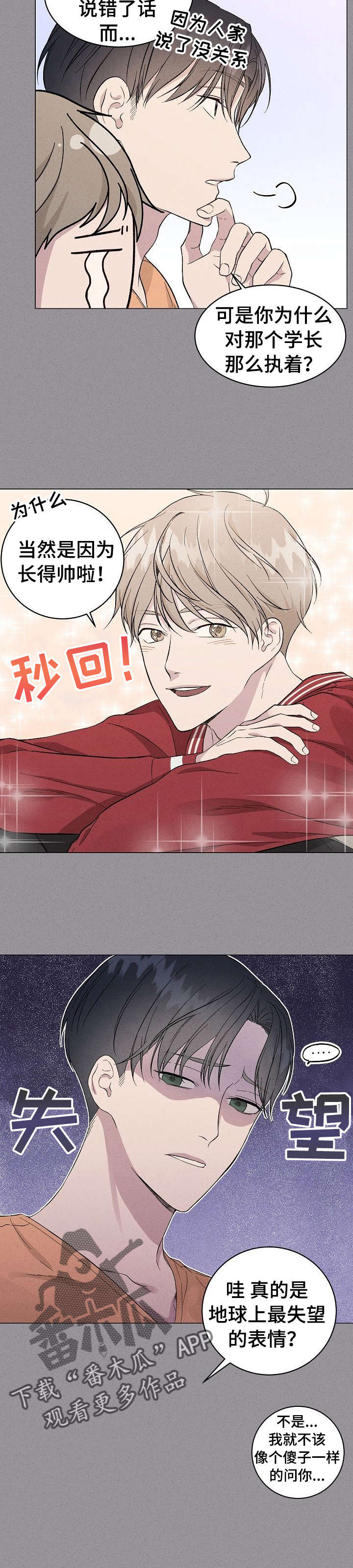 残留影子的地方漫画,第7章：参谋2图
