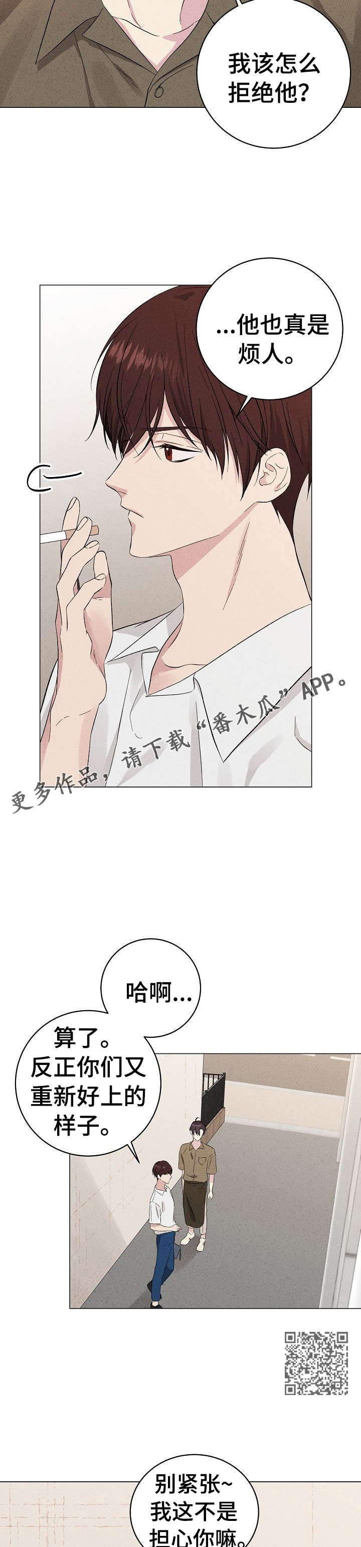 残留影子的地方漫画,第16章：再忘记2图