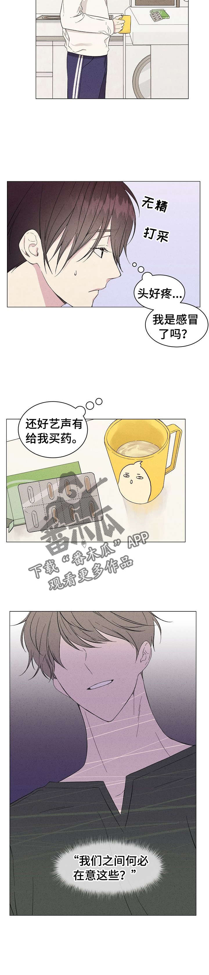 残留影子的地方漫画,第10章：上门3图