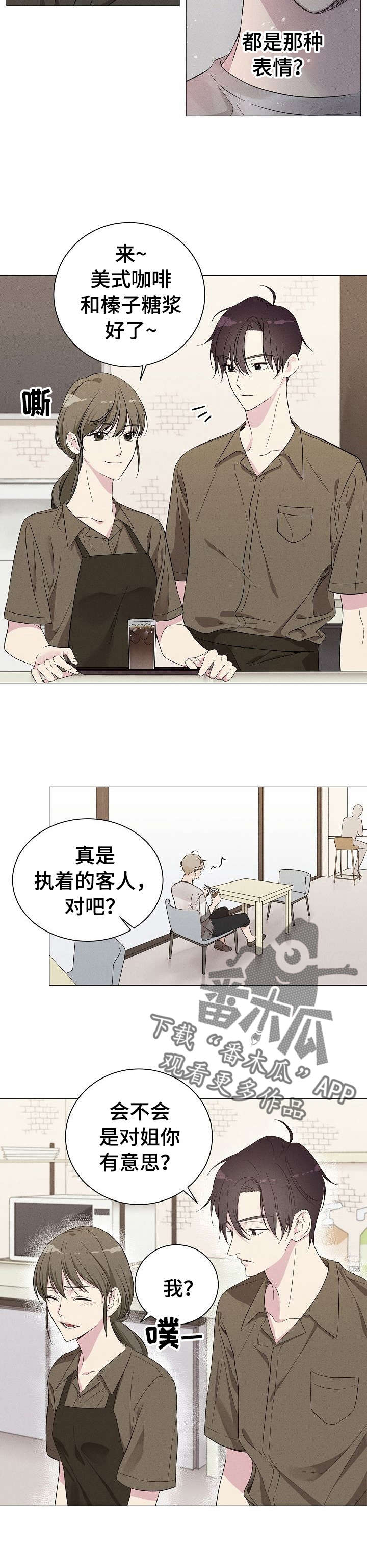 残留影子的地方漫画,第2章：榛子糖浆5图
