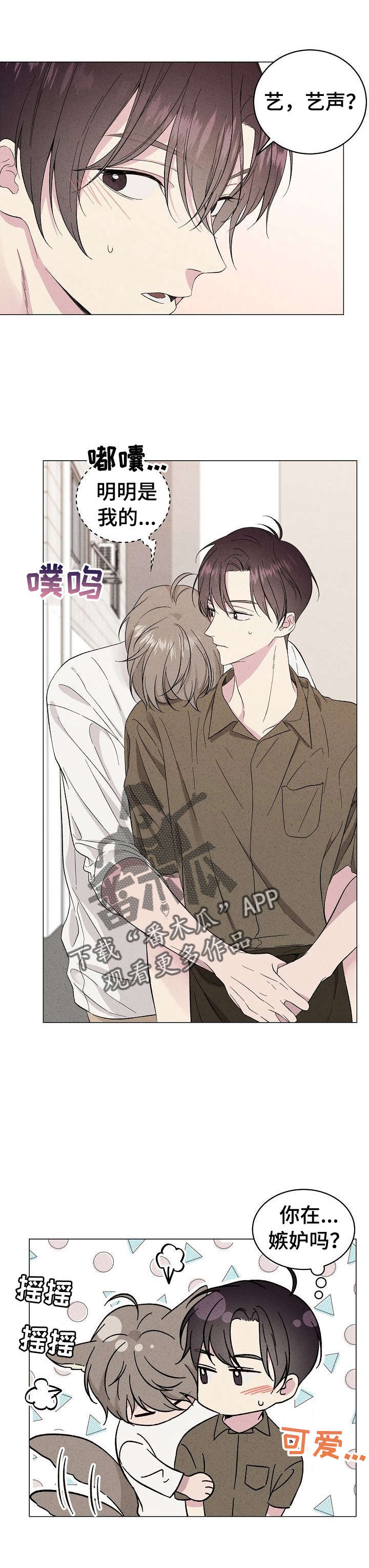 残留影子的地方漫画,第17章：小气5图