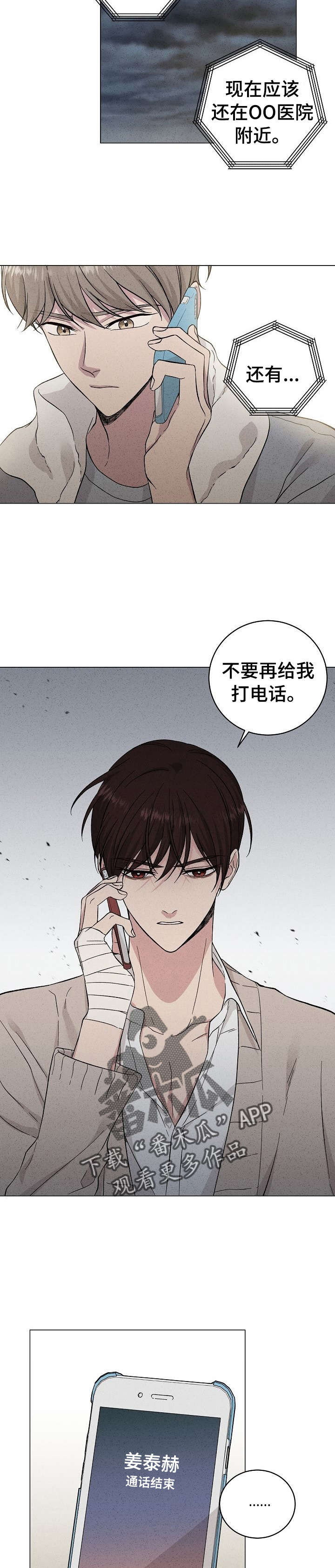 残留影子的地方漫画,第34章：快去吧1图