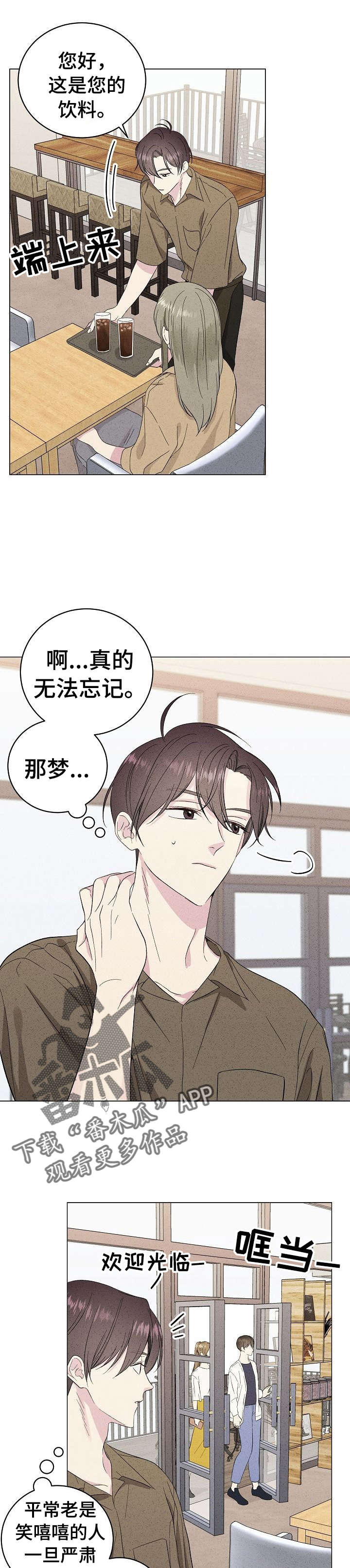 残留影子的地方漫画,第21章：危机感1图