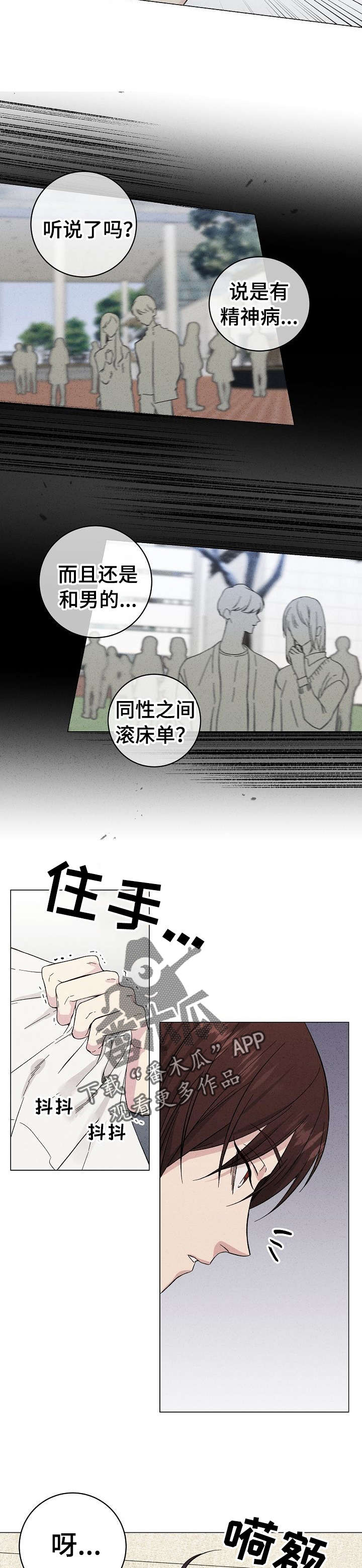 残留影子的地方漫画,第28章：住手3图