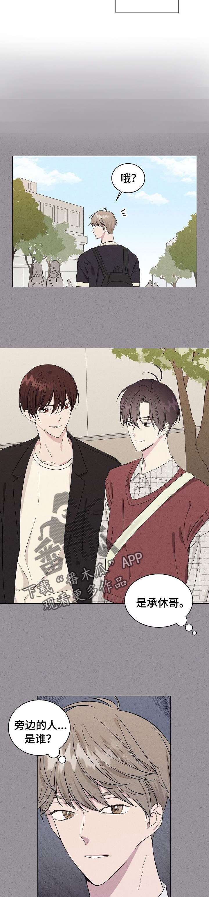 残留影子的地方漫画,第12章：依赖5图
