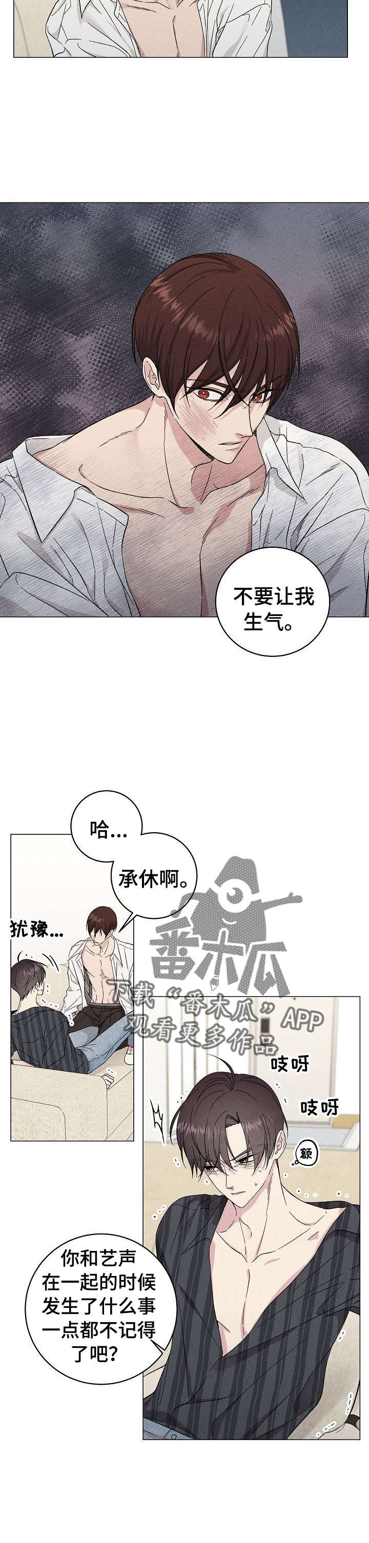 残留影子的地方漫画,第28章：住手1图