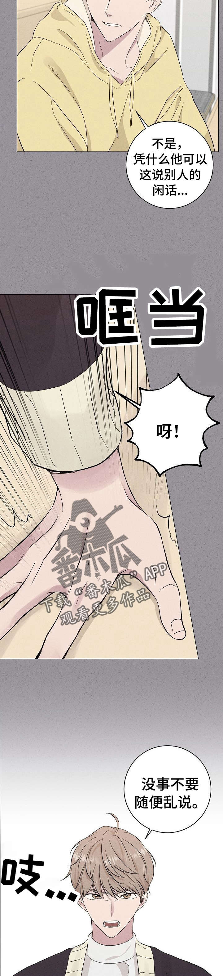 残留影子的地方漫画,第13章：议论1图
