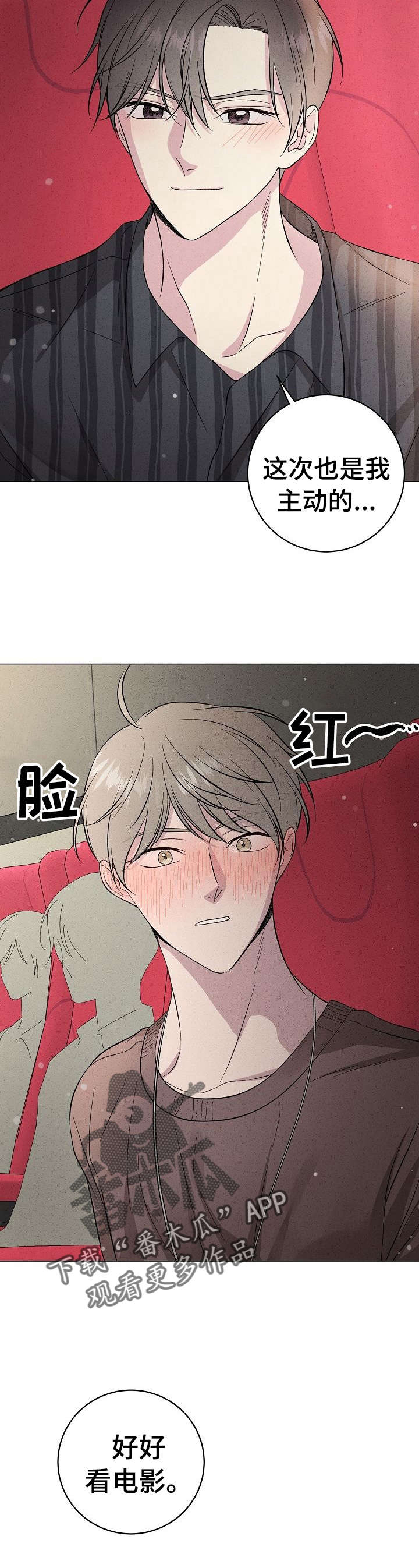 残留影子的地方漫画,第24章：傻瓜4图