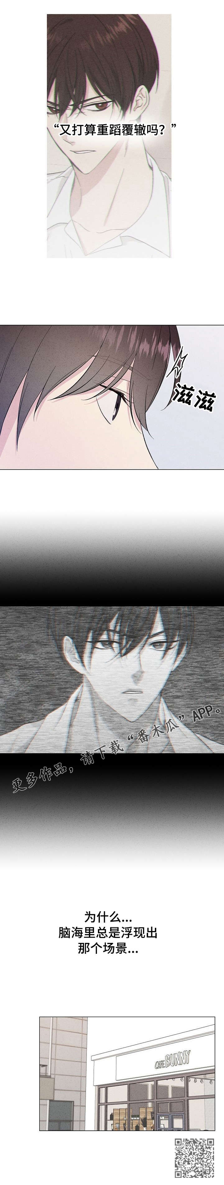 残留影子的地方漫画,第20章：噩梦5图