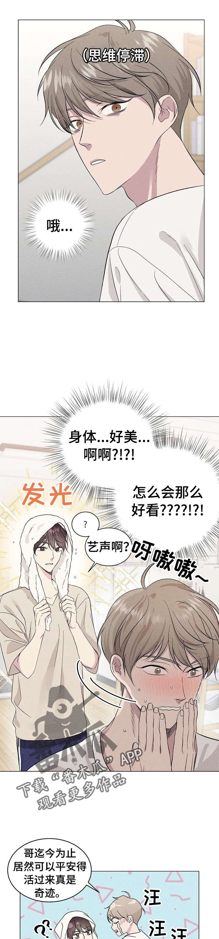 残留影子的地方漫画,第18章：许愿1图