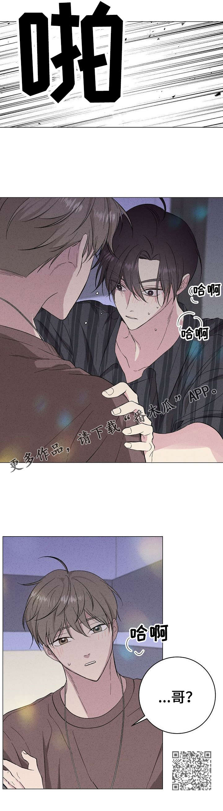 残留影子的地方漫画,第25章：记忆碎片4图