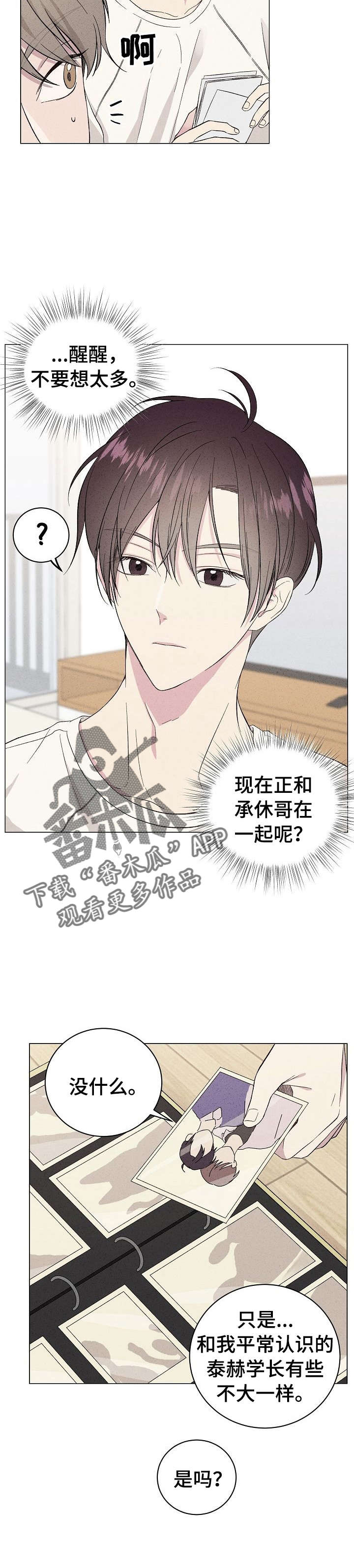 残留影子的地方漫画,第14章：我帮你4图