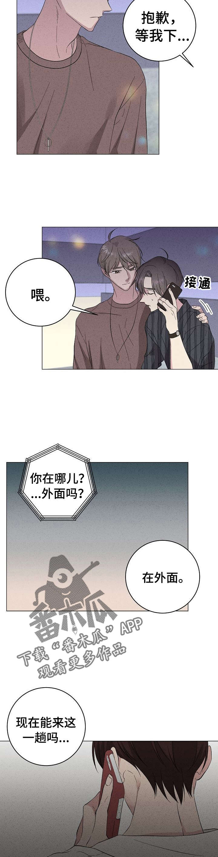 残留影子的地方漫画,第26章：不要去2图