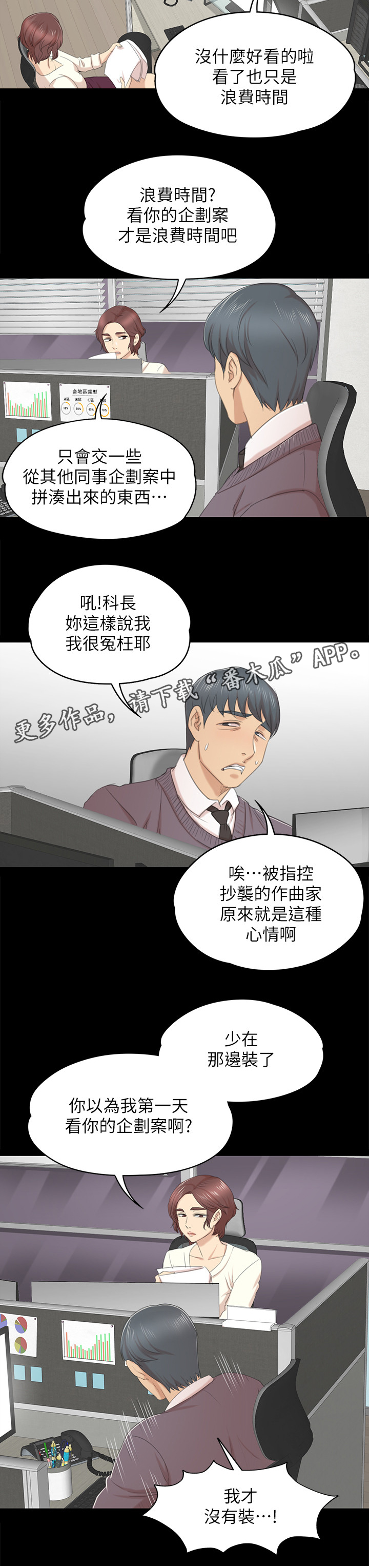 昼夜分工漫画,第65章：辞职4图