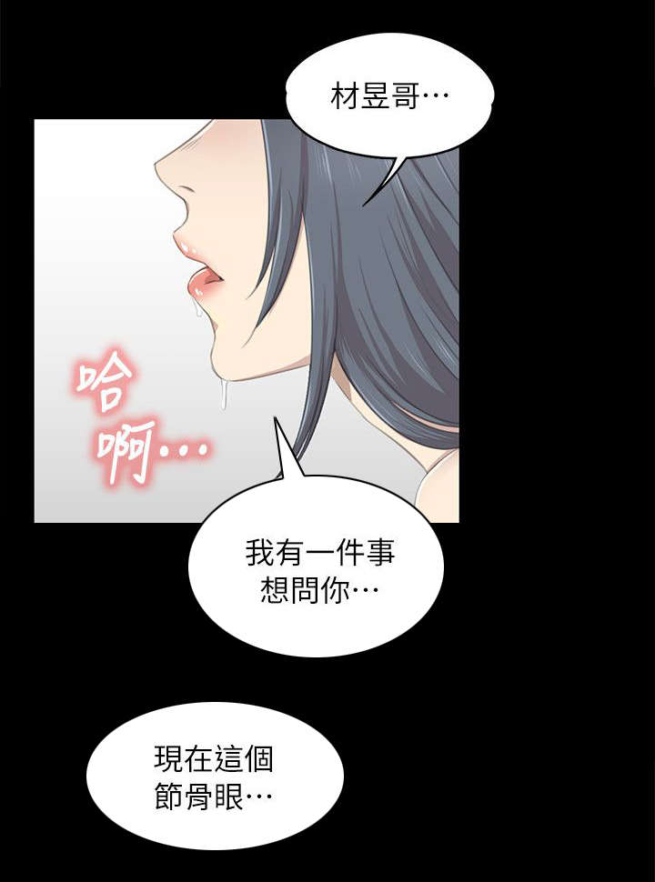 昼夜分工漫画,第40章：问问题3图