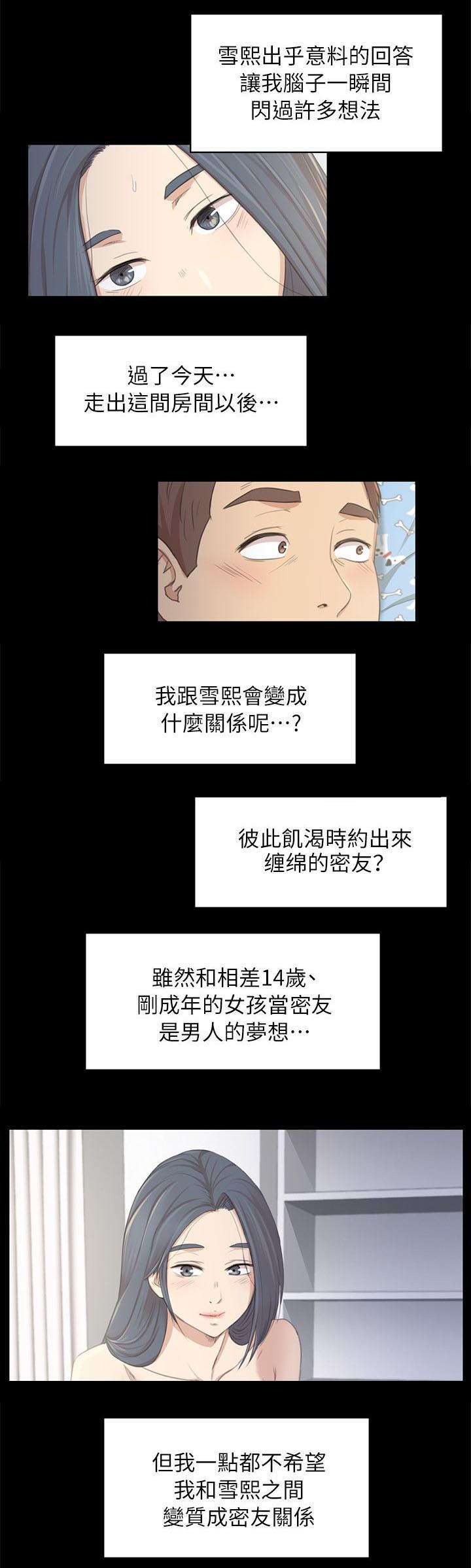 昼夜分工漫画,第46章：卑劣的想法5图