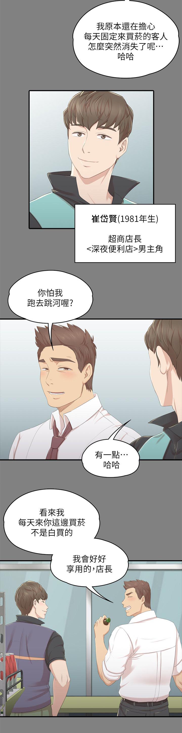 昼夜分工漫画,第53章：熟悉的声音4图