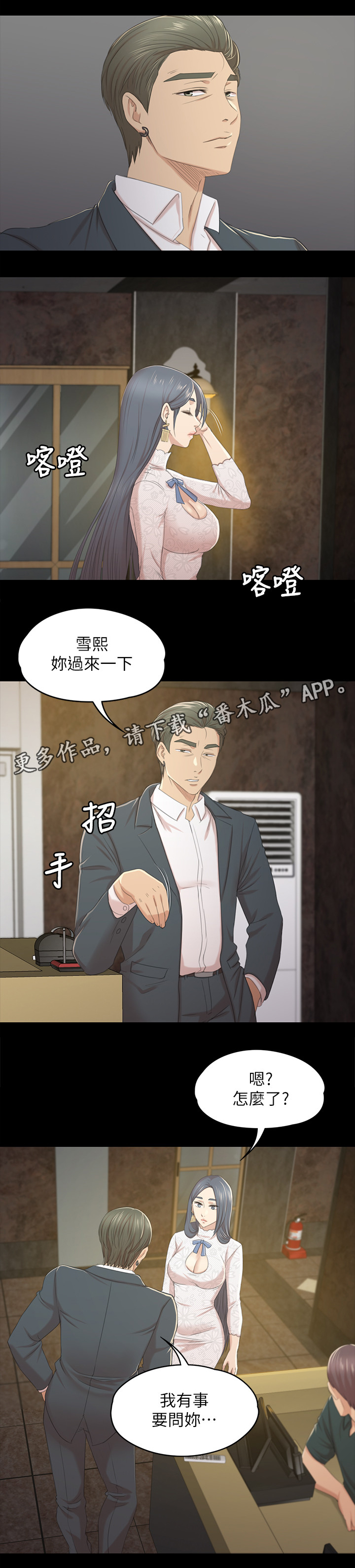 昼夜分工漫画,第63章：担心1图