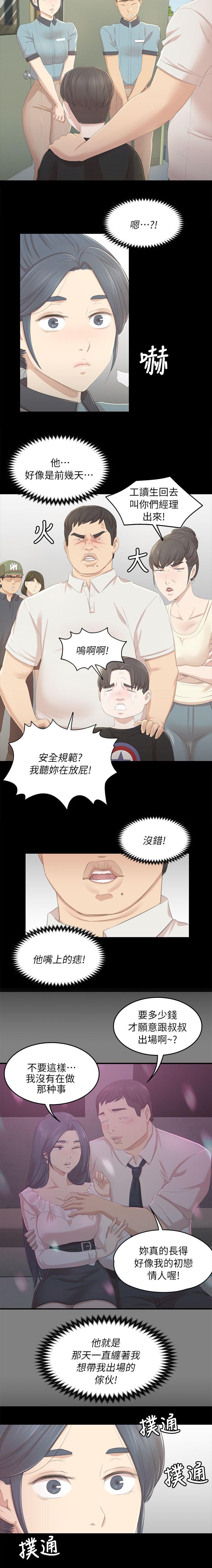昼夜分工漫画,第49章：闹事的客人3图