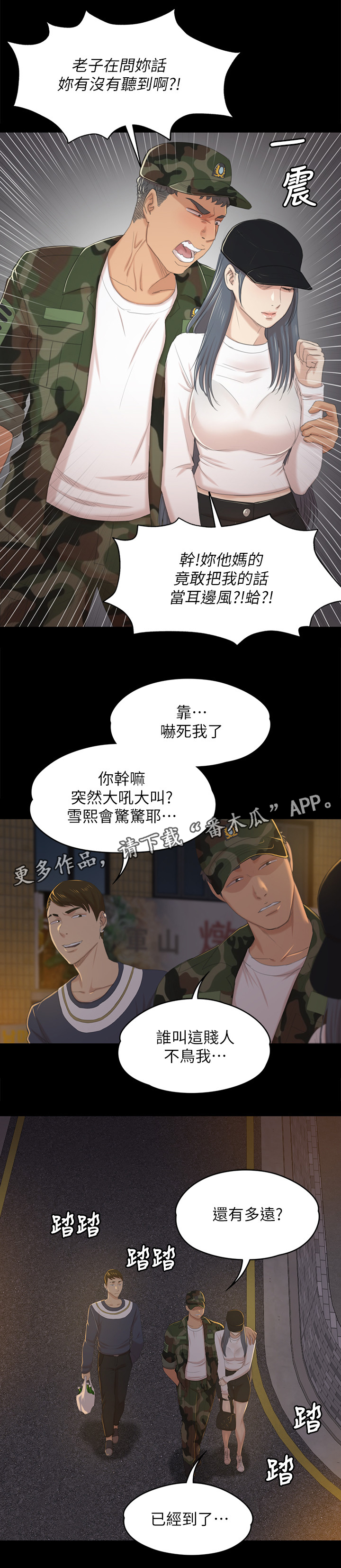 昼夜分工漫画,第66章：正义1图