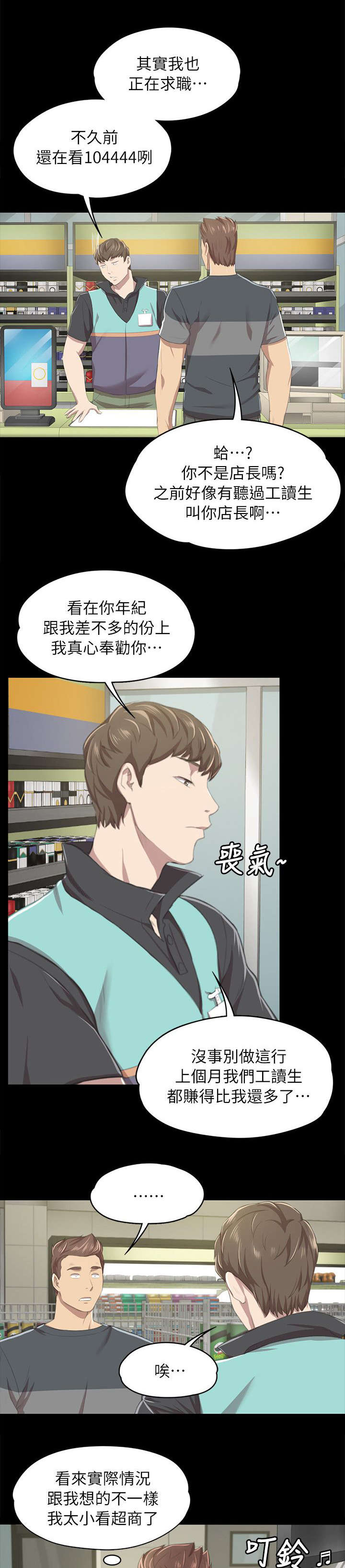 昼夜分工漫画,第23章：面前的景象4图