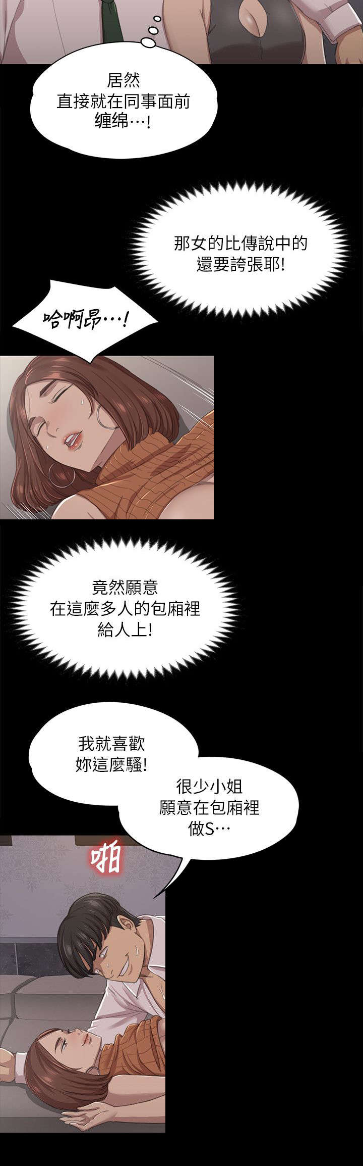 昼夜分工漫画,第23章：面前的景象1图