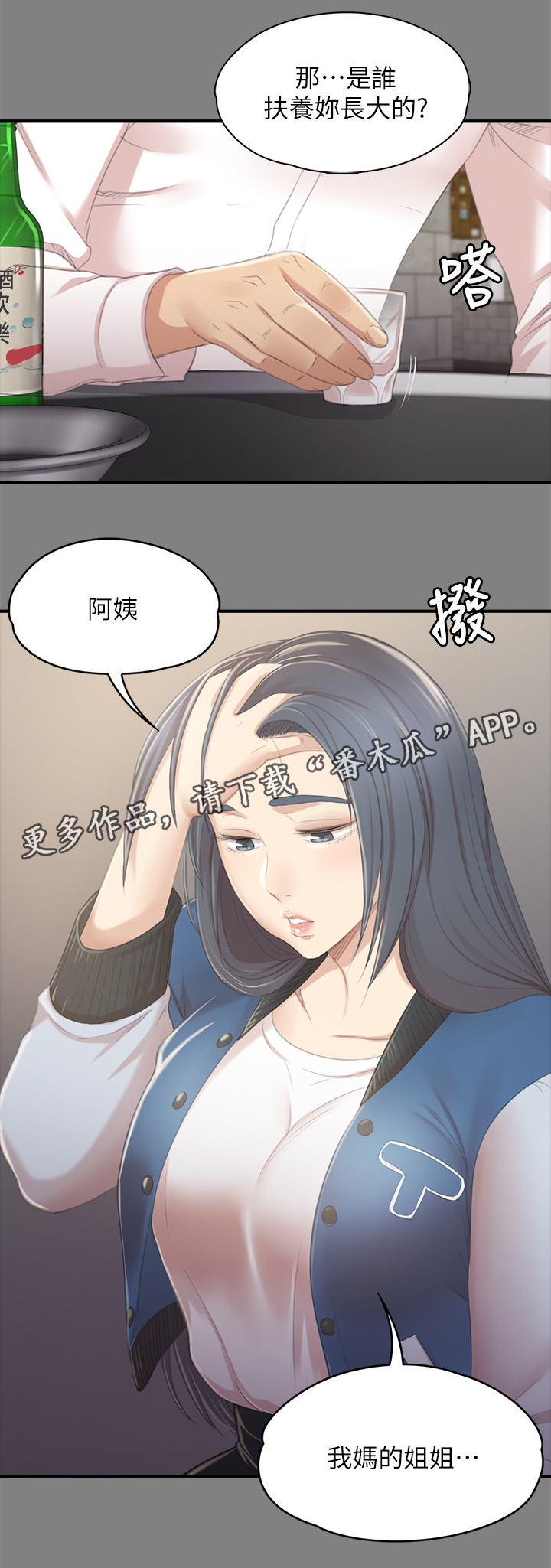 昼夜分工漫画,第57章：怪物3图