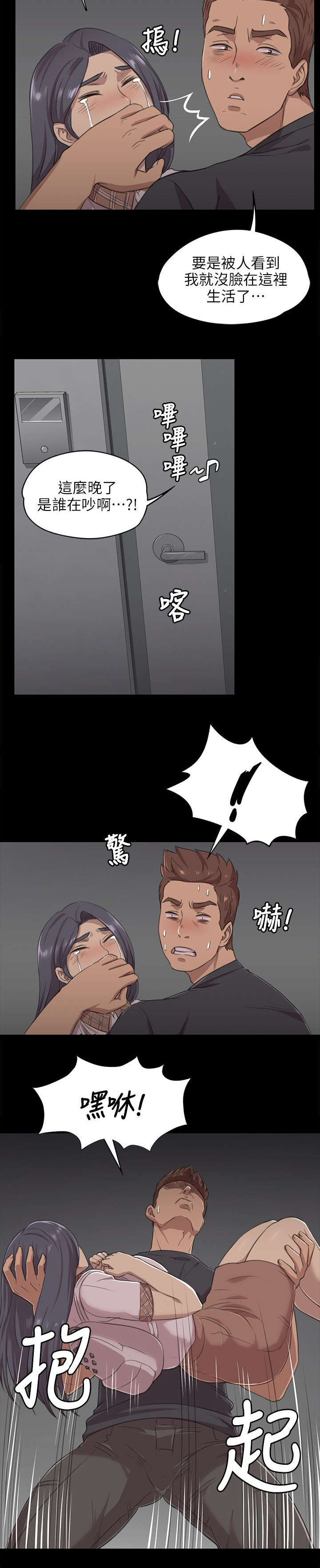 昼夜分工漫画,第10章：愧疚1图