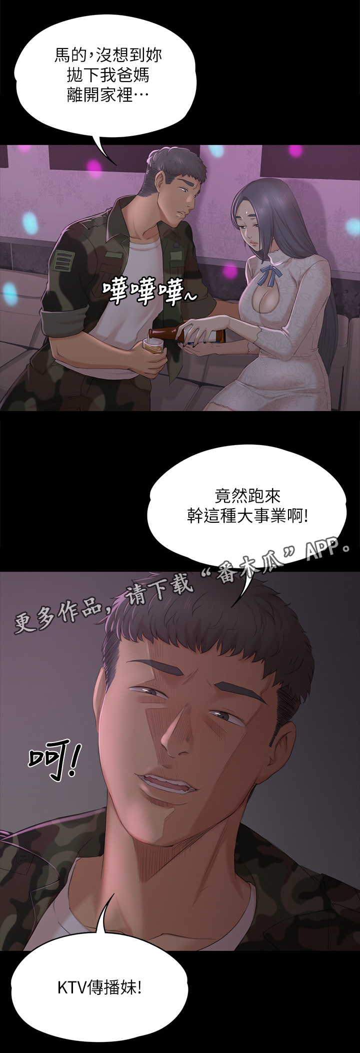 昼夜分工漫画,第61章：噩梦2图