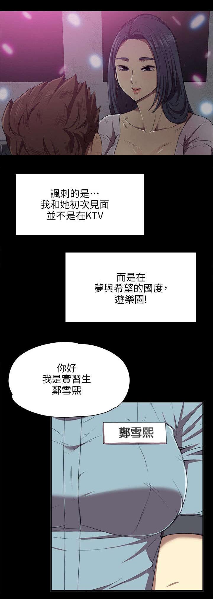 昼夜分工漫画,第1章：KTV熟人3图