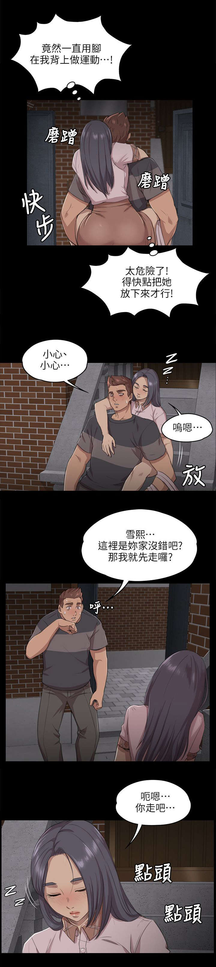 昼夜分工漫画,第12章：大胆尝试4图