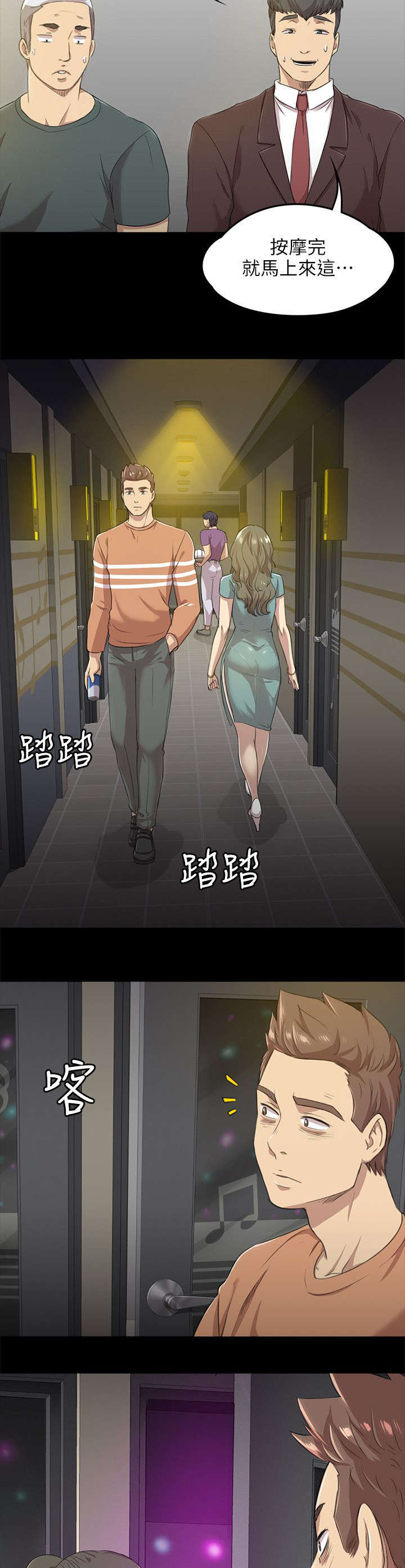 昼夜分工漫画,第8章：回眸一见4图