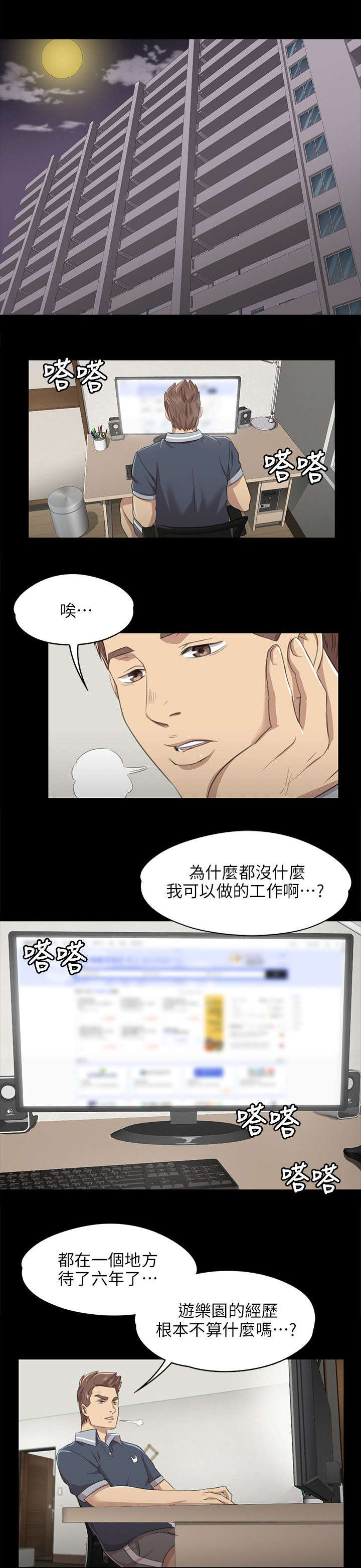 昼夜分工漫画,第16章：无法面对4图