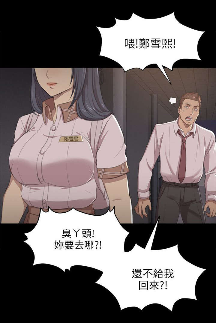 昼夜分工漫画,第19章：约定4图