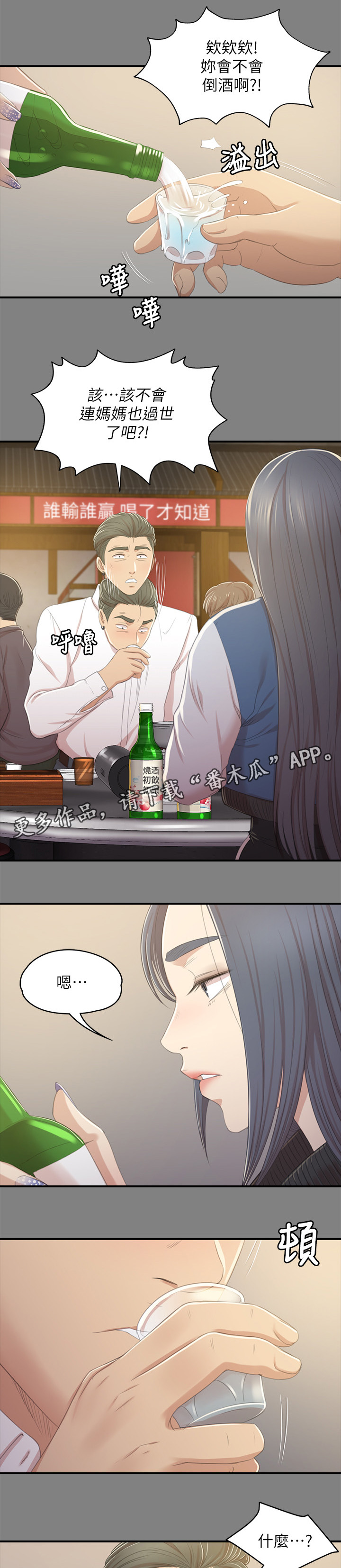 昼夜分工漫画,第56章：杯酒往事1图