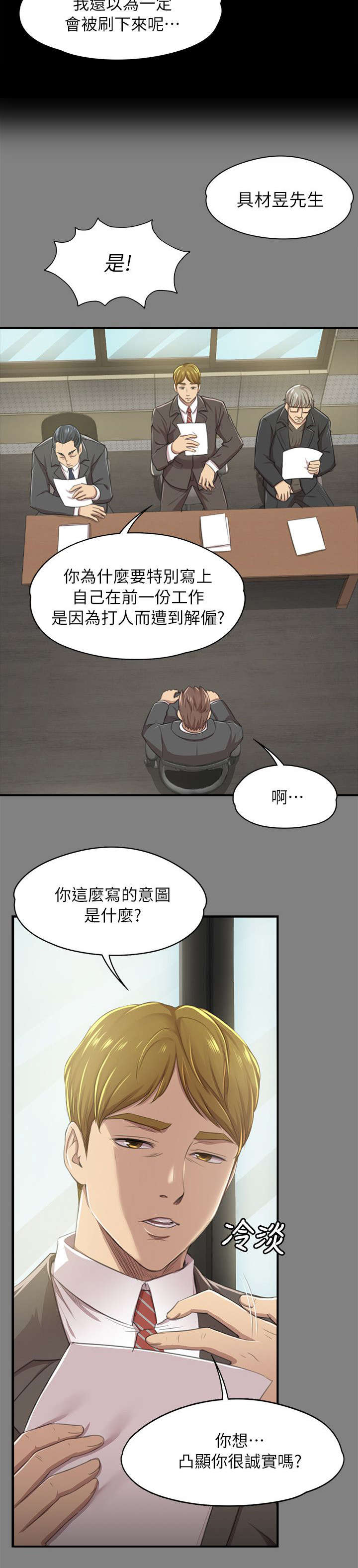 昼夜分工漫画,第30章：面试1图