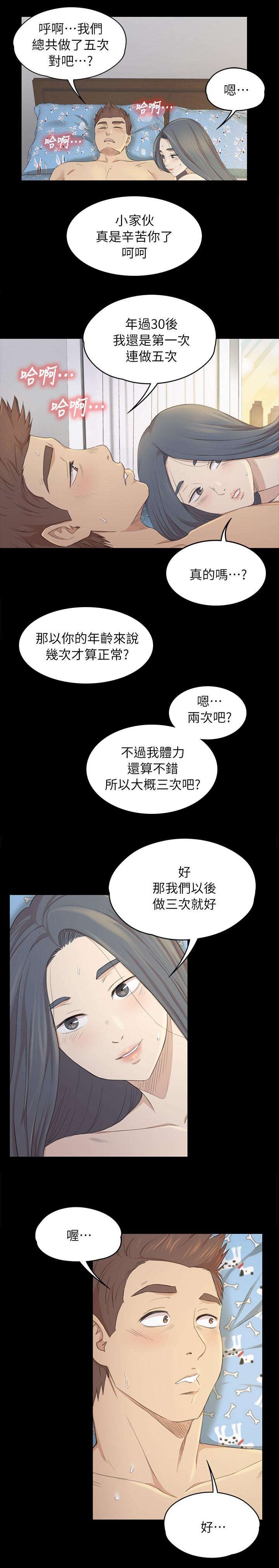 昼夜分工漫画,第46章：卑劣的想法4图