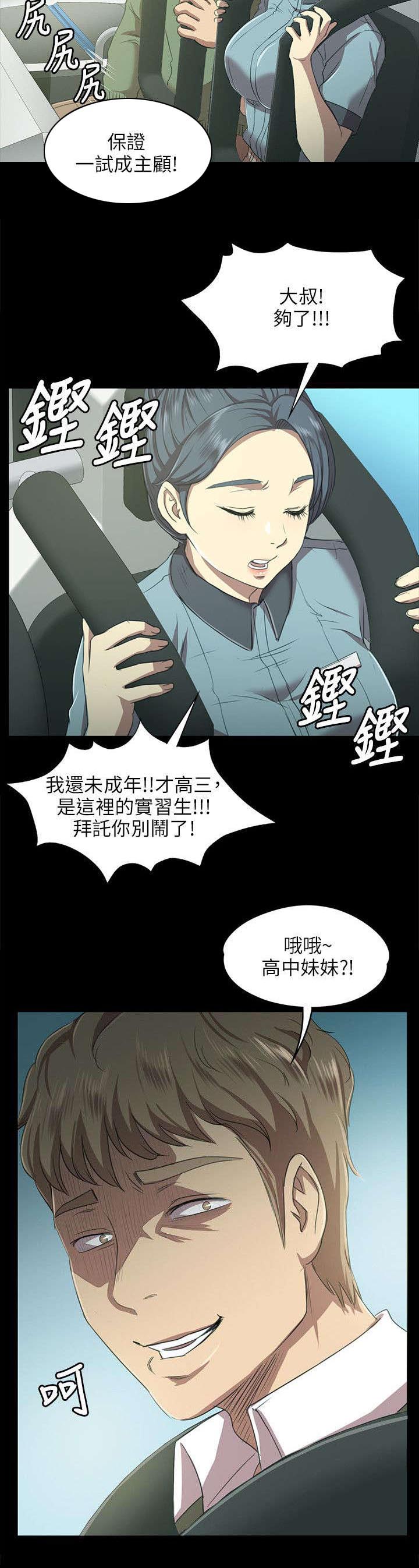 昼夜分工漫画,第4章：无法接受的旅途2图