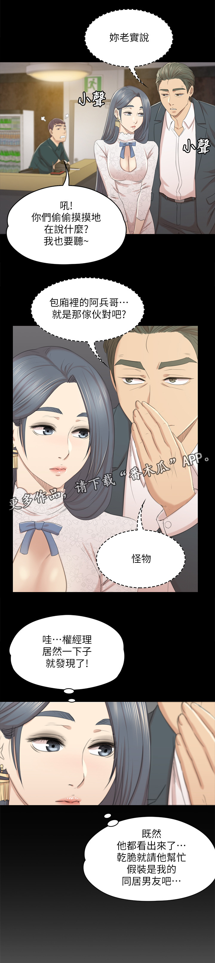 昼夜分工漫画,第63章：担心2图