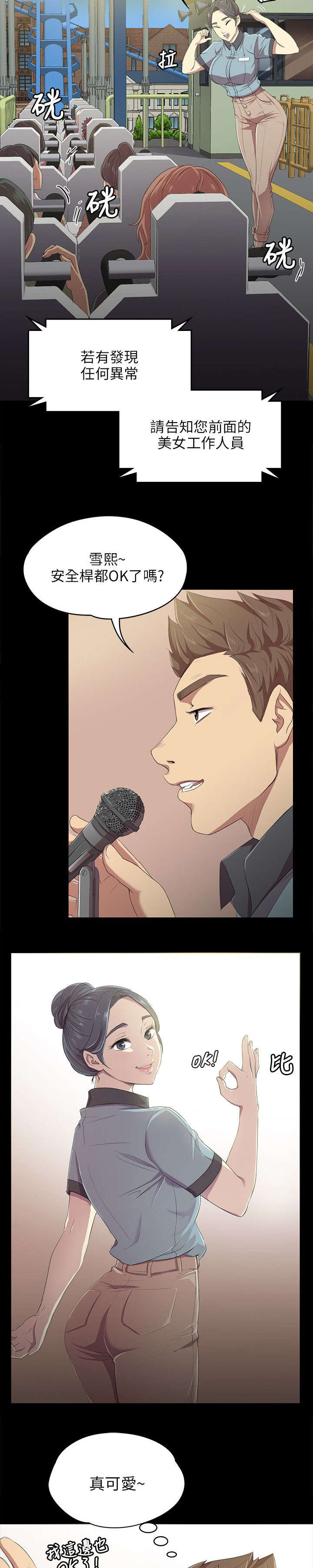 昼夜分工漫画,第2章：实习生4图