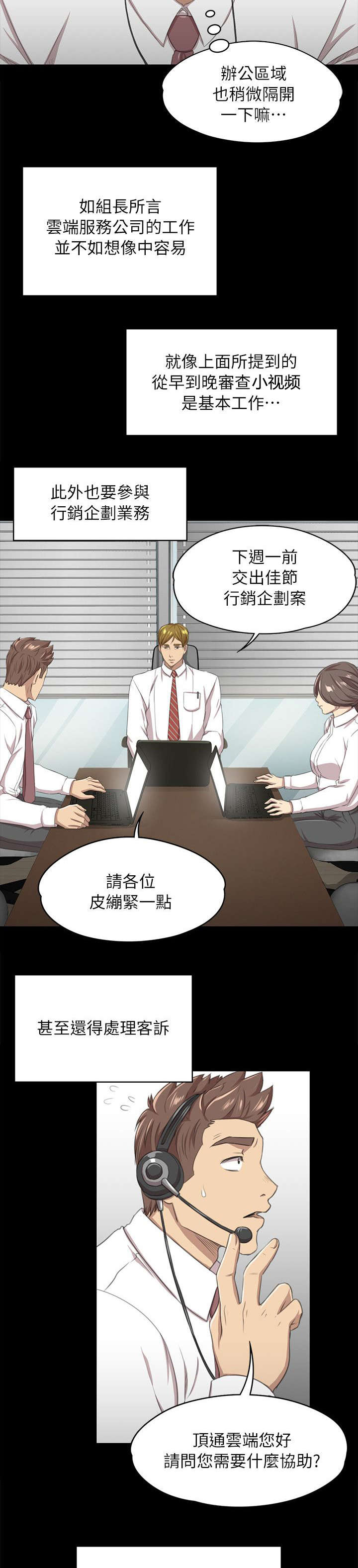 昼夜分工漫画,第32章：念念不忘的女人1图