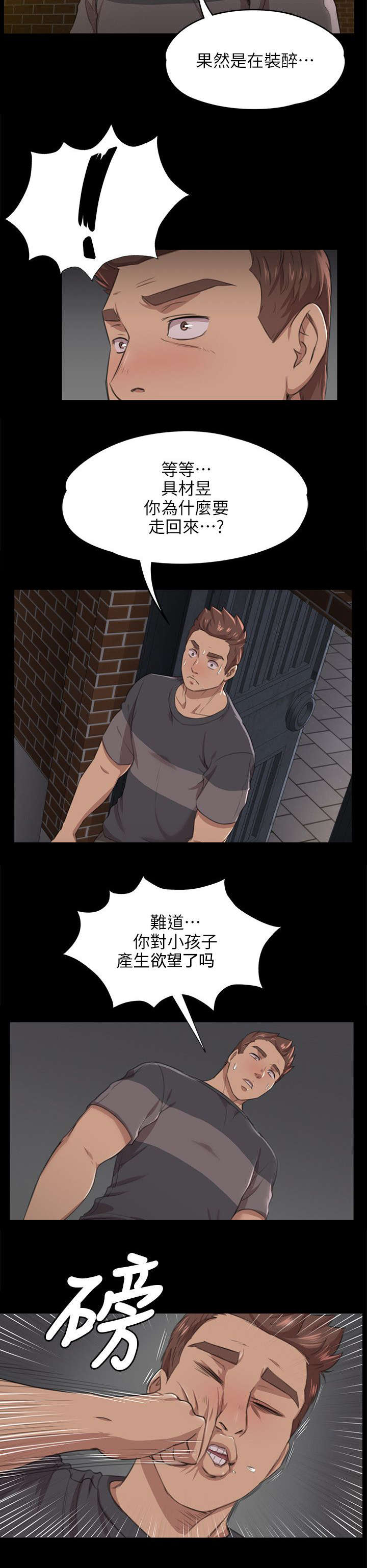 昼夜分工漫画,第13章：良心不安1图