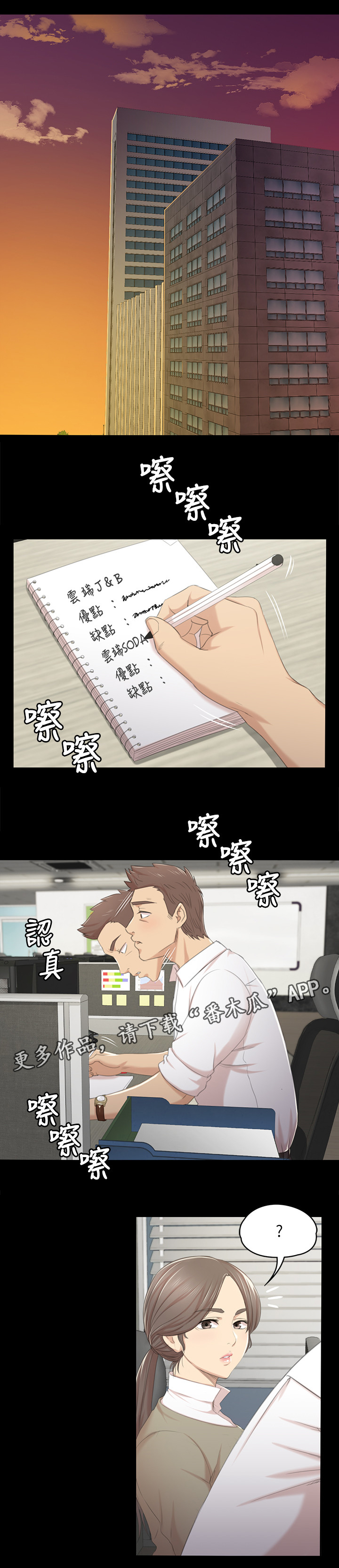 昼夜分工漫画,第58章：谣言1图