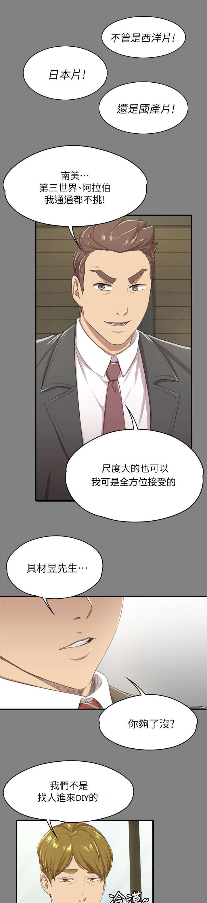 昼夜分工漫画,第31章：信心满满1图