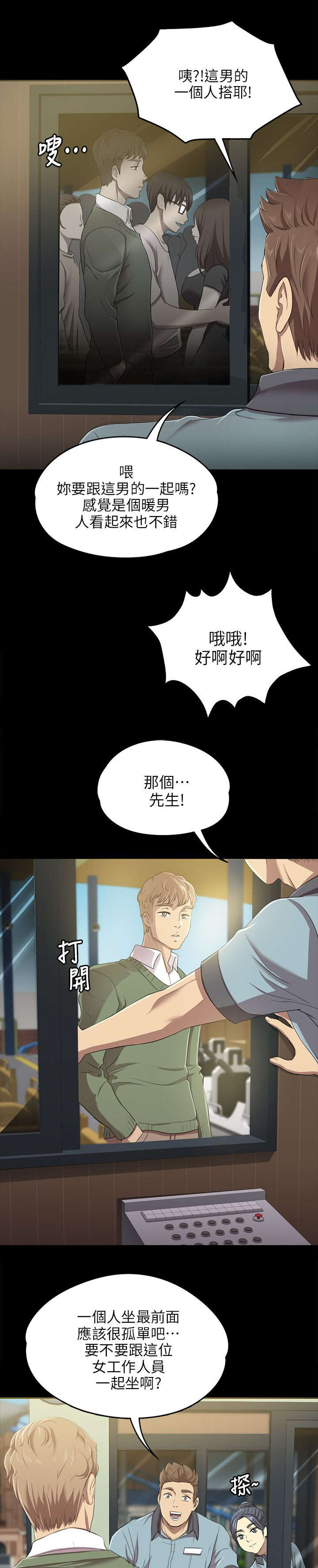 昼夜分工漫画,第3章：男子的嗜好3图