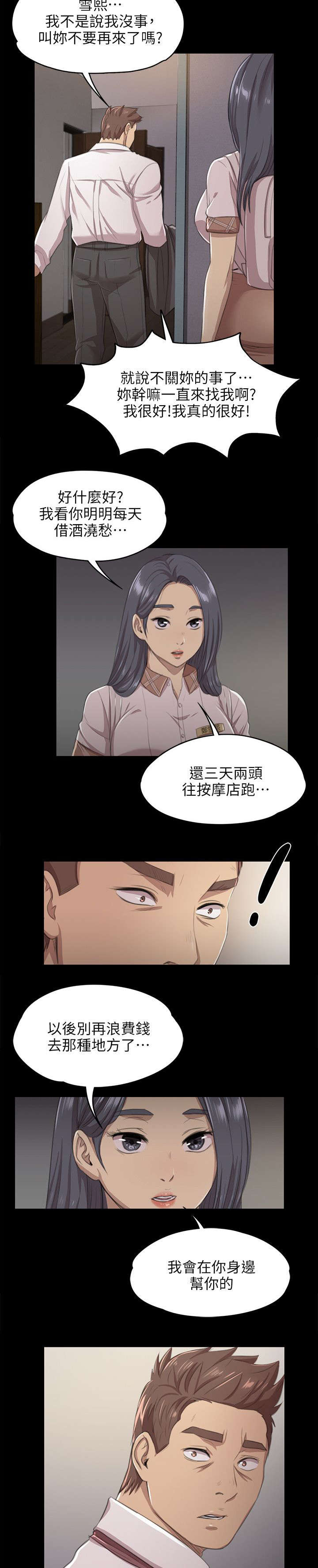 昼夜分工漫画,第18章：被发现的秘密2图