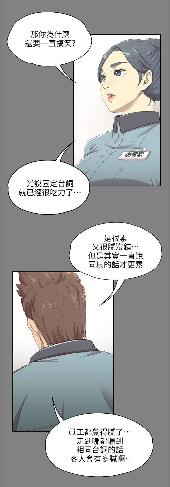 昼夜分工漫画,第19章：约定5图